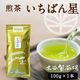 新茶 いちばん星 100g 緑茶 煎茶 日本茶 宇治茶【ご予約可】