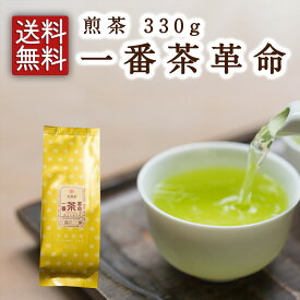 【2023 新茶】一番茶革命 330g 宇治茶 緑茶 煎茶 日本茶 お茶