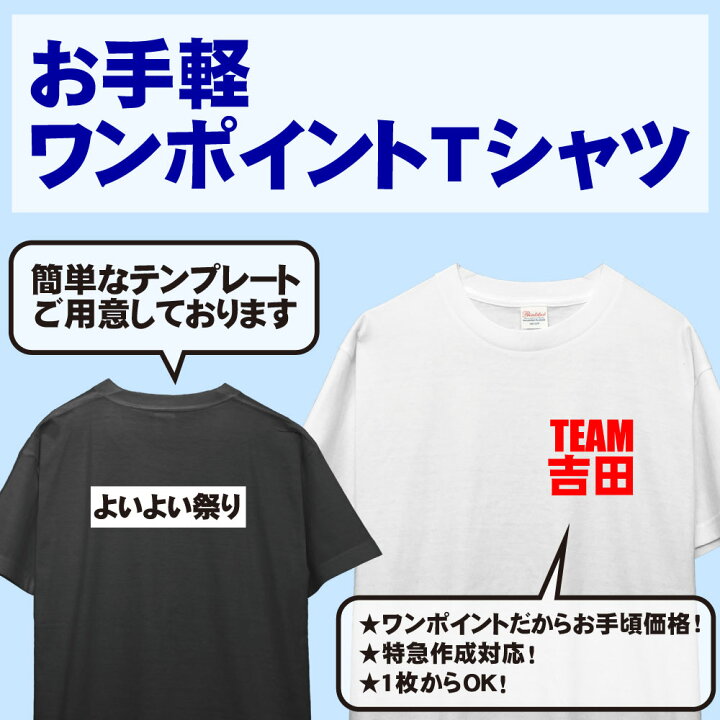 楽天市場 Tシャツ オリジナルプリント オーダーメイド ワンポイントtシャツ チームオーダー チームウエア スタッフ 部活 サークル イベント Pta 運動会 会社運動会 スポーツクラブ 周年記念 自治会 防犯活動 地域活動 消防団 マラソン 駅伝 選挙 プリント工場のadp