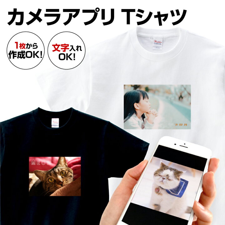 楽天市場 ｔシャツ オリジナル プリント 1枚から 敬老の日 プレゼント ギフト レディース メンズ 半袖 送料無料 オリジナルカメラアプリｔシャツ ペット 写真 イラスト 誕生日 還暦 結婚 ブライド お祝い おもしろ スマホ アプリ 贈り物 プリント工場のadp 楽天市場店