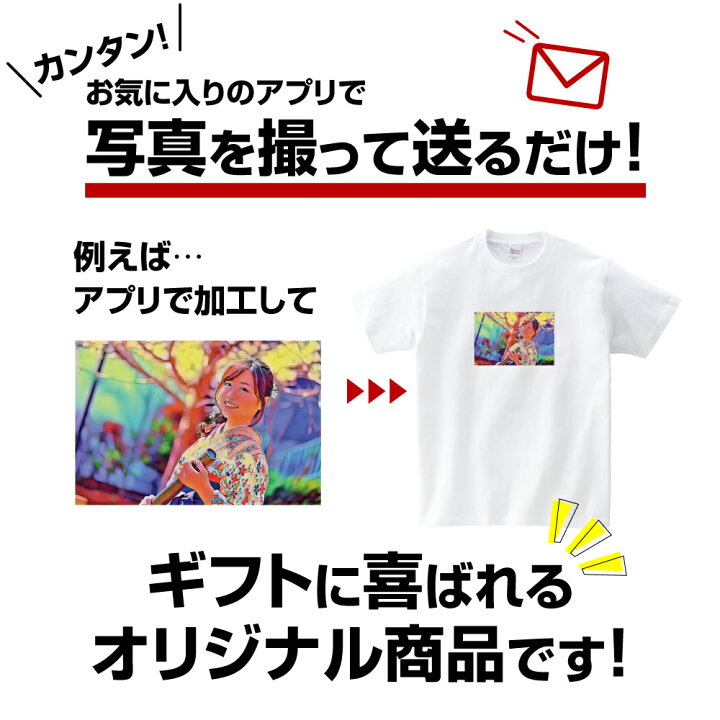 楽天市場 ｔシャツ オリジナル プリント 1枚から 敬老の日 プレゼント ギフト レディース メンズ 半袖 送料無料 オリジナルカメラアプリｔシャツ ペット 写真 イラスト 誕生日 還暦 結婚 ブライド お祝い おもしろ スマホ アプリ 贈り物 プリント工場のadp 楽天市場店