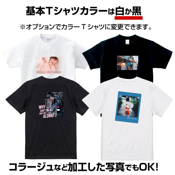 楽天市場 ｔシャツ オリジナル プリント 1枚から 敬老の日 プレゼント ギフト レディース メンズ 半袖 送料無料 オリジナルカメラアプリｔシャツ ペット 写真 イラスト 誕生日 還暦 結婚 ブライド お祝い おもしろ スマホ アプリ 贈り物 プリント工場のadp 楽天市場店