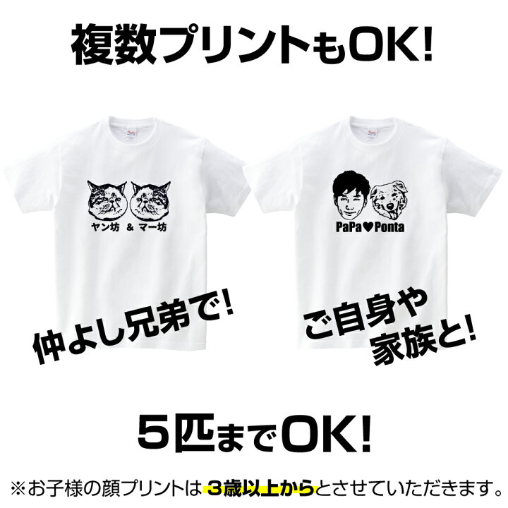 楽天市場 名入れ Tシャツ ペット 写真 オリジナル おもしろ Tシャツ プリント 猫の日 プレゼント グッズ 犬 猫 動物 ｔシャツプリント 誕生日 グッズ 結婚 還暦 お祝い 似顔絵 顔ｔシャツ 文字入れ プリント工場のadp 楽天市場店