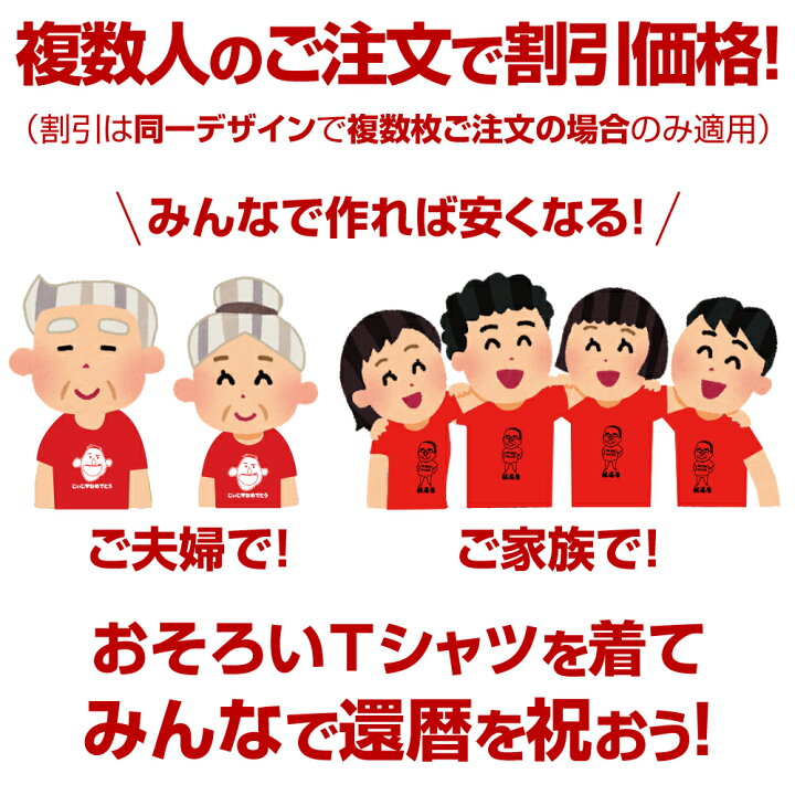 楽天市場 Tシャツ オリジナル 還暦祝い プレゼント 孫から 男性 女性 グッズ 名入れ 似顔絵 おもしろ Tシャツ tシャツプリント 還暦 敬老の日 ギフト 還暦祝いイラストtシャツ 誕生日 お祝い おじいちゃん おばあちゃん 父 母 先生 顔tシャツ 文字入れ 贈り物 楽天市場 Tシャツ オリジナル 還暦祝い プレゼント 孫から 男性 女性 グッズ 名入れ 似顔絵 おもしろ Tシャツ tシャツプリント 還暦 敬老の日 ギフト 還暦祝いイラストtシャツ 誕生日 お祝い おじいちゃん おばあちゃん 父 母 先生 顔tシャツ 文字入れ 贈り物