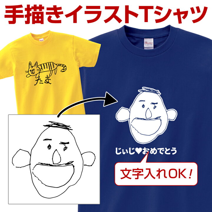 楽天市場 ｔシャツ オリジナル プレゼント ギフト 孫から 男性 女性 グッズ 名入れ 似顔絵 おもしろ ｔシャツ ｔシャツプリント 還暦 手描き イラストｔシャツ 誕生日 お祝い おじいちゃん おばあちゃん 父 母 先生 同僚 サプライズ プリント工場のadp 楽天市場店