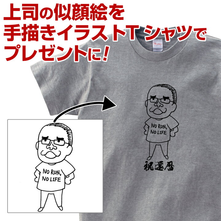 イラストをｔシャツに 手描きイラストｔシャツ おじいちゃん おばあちゃん おもしろ お孫さんが描いたイラストｔシャツをおじいちゃんおばあちゃんにプレゼントはいかがですか お祝い オリジナル ギフト グッズ サプライズ プレゼント 似顔絵 先生 同僚 名入れ 女性 孫