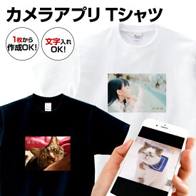 あす楽 Tシャツ ギフト 父の日 プレゼント オリジナル プリント レディース メンズ 半袖 1枚から 翌日発送 大きいサイズ ペット グッズ 写真 誕生日 還暦 結婚 お祝い おもしろ 贈り物