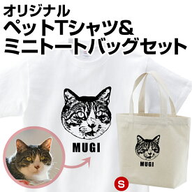 Tシャツ ペット 写真 オリジナルグッズ トート トートバッグ プリント プレゼント ギフト オリジナル 文字入れ グッズ 犬 猫 動物 誕生日 グッズ お祝い おもしろ 似顔絵