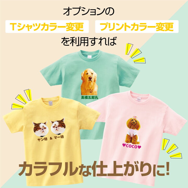 楽天市場 ペット 写真 オリジナルグッズ Tシャツ プリント プレゼント クリスマス Xmas ギフト オリジナルプリント グッズ ペットtシャツ 犬 猫 動物 誕生日 還暦 グッズ お祝い おもしろ 似顔絵 サプライズ 文字入れ オリジナルフルカラーペットtシャツ 贈り物 楽天市場 ペット 写真 オリジナルグッズ Tシャツ プリント プレゼント クリスマス Xmas ギフト オリジナルプリント グッズ ペットtシャツ 犬 猫 動物 誕生日 還暦 グッズ お祝い おもしろ 似顔絵 サプライズ 文字入れ オリジナルフルカラーペットtシャツ 贈り物
