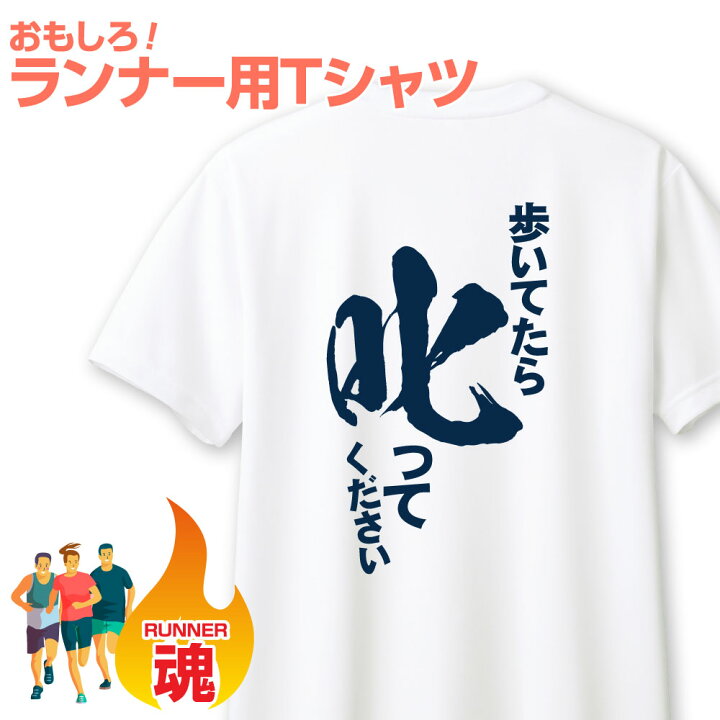 楽天市場】おもしろ Tシャツ マラソン ランニング プレゼント ギフト 