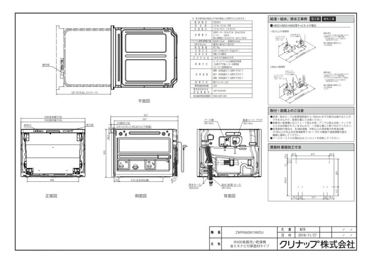 大きい割引 食器洗い乾燥機 クリナップ Zwpp45m16bds パネルタイプ パネル別売 Shipsctc Org