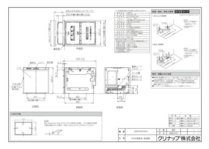 楽天市場】食器洗い乾燥機 クリナップ ZWPP45R18ATS 奥行60cm キッチン 