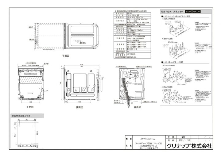 購買 キッチン取付け隊ショップ食器洗い乾燥機 クリナップ ZWPP45M21GDS ストリーム除菌付 スタンダードタイプ シルバー cervejariaturatti.com.br