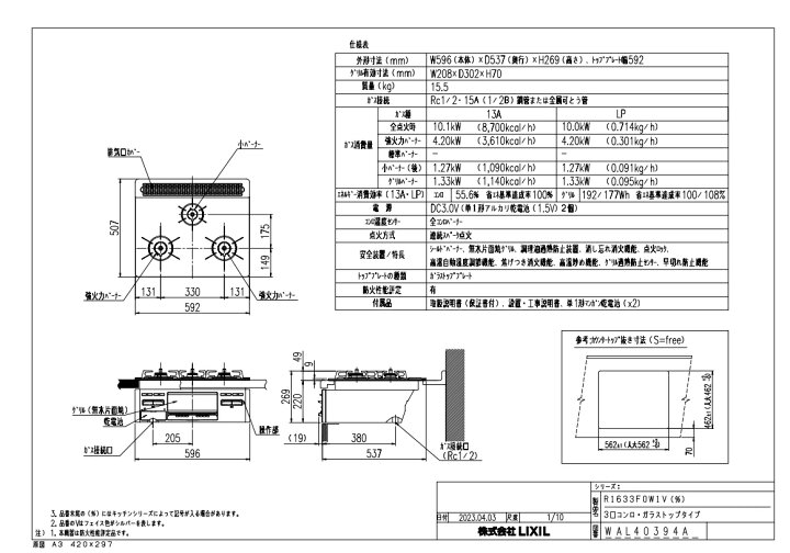 楽天市場】ガスコンロ リンナイ製（LIXIL） R1633F0W1V 3口コンロ 