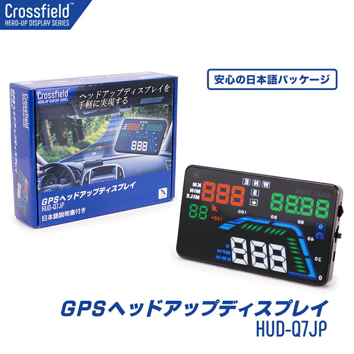 楽天市場 後付け Gps対応ヘッドアップディスプレイ スピードメーター 走行距離 Hud フロントガラス Q7 日本語説明書つき みんなを笑顔にする店 Kittomotto