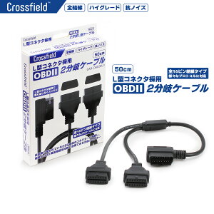 Crossfield L^RlN^[̗p OBDII 2P[u zP[u do OBD2 OBDII LOi