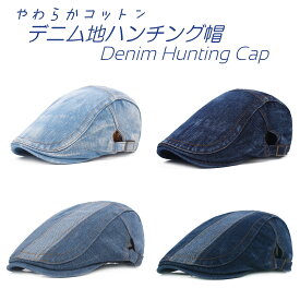 ハンチング キャップ 帽子 UVカットコットン シンプル ワークキャップ デニム地 綿 紫外線対策 メンズ 男性用レディース 女性用 2018 帽子