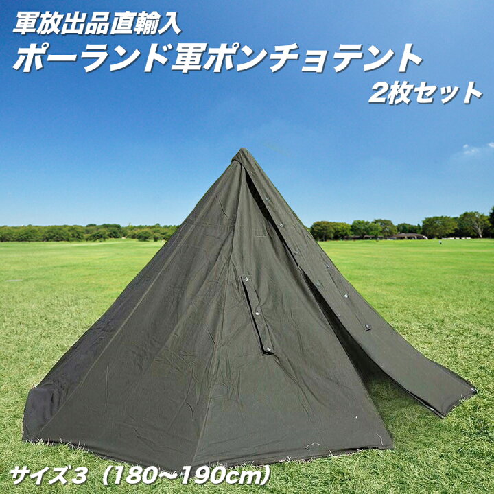 楽天市場】ポーランド軍 ポンチョテント サイズ3（180〜190cm）軍幕  