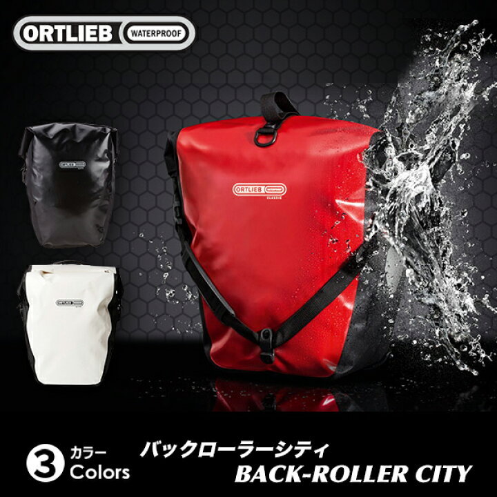 楽天市場】ORTLIEB(オルトリーブ) バックローラー シティ 40L パニア 