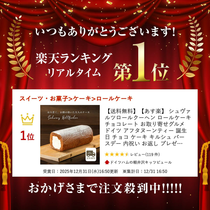 楽天市場】【送料無料】【あす楽】 シュヴァルツロールクーヘン ロール
