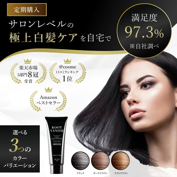 楽天市場 定期購入 白髪染め カラートリートメント 無添加 ヘアカラー トリートメント 白髪 白髪染 部分 Root Vanish ヘアマニキュア 生え際 女性用 男性用 綺和美 Kiwabi 送料無料 白髪隠し きわび ヘアカラートリートメント 白髪かくし キワビ 白髪用 メンズ