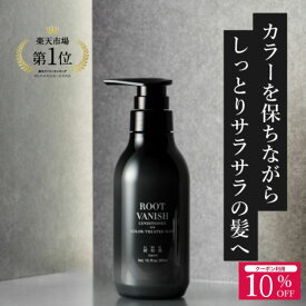 【8/4～8/11楽天マラソン10％OFFクーポン】カラーリング ダメージヘア用コンディショナー 無添加 ヘアカラー 女性用 男性用 送料無料 ヘアケア コンディショナー ヘアカラー 維持 キープ 長持ち 色落ち 色落ち防止 艶 ツヤ つや 白髪ケア ヘアー ヘアコンディショナー