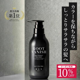 【楽天マラソン限定10％OFFクーポン】デイリー プロテクト トリートメント 無添加 ヘアカラー 女性用 男性用 白髪染め トリートメント 送料無料 ヘアケア コンディショナー ヘアカラー 維持 キープ 長持ち 色落ち 色落ち防止 艶 ツヤ つや 白髪ケア ヘアー | 送料無料