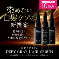 【楽天マラソン限定10％OFFクーポン】白髪ケアセラム 白髪ケア 頭皮ケア スカルプケア エイジングケア 頭…