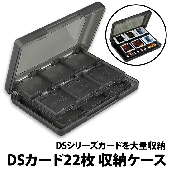 楽天市場】＼50%offクーポン有／ 楽天1位 3DS カードケース 22枚 収納 