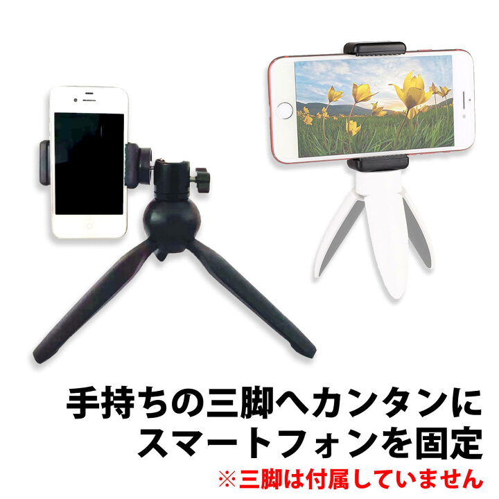 Selfie用の調整 可能 な 電話 ホルダ クリップ ブラケットク ランプ マウント selfieセルフタイマー用一脚 三脚 iphone
