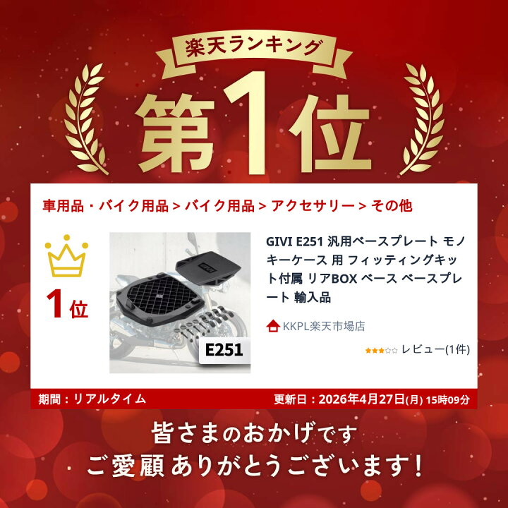 楽天市場】GIVI E251 汎用ベースプレート モノキーケース 用 
