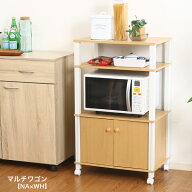 マルチワゴン NA×WH 収納ワゴン キッチンワゴン ナチュラル シンプル おしゃれ 北欧 棚 扉付 キッチン収…