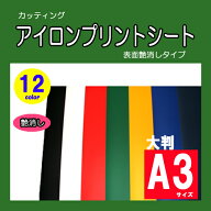 アイロンプリントシート　スタンダードタイプ（艶消し）大判　A3サイズ 430mm×315mm