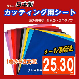 屋外使用可能　カッティング用シート　マーキングシート　高耐候性　カティングステッカー用シート