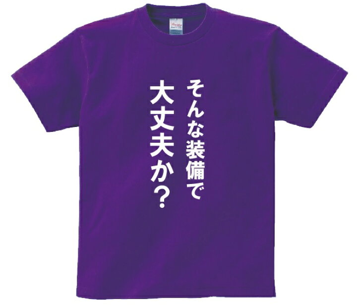 楽天市場 そんな装備で大丈夫か アニ名言tシャツ ゲーム El Shaddai エルシャダイ ｋｍｈ商会