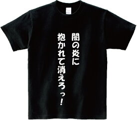 楽天市場 Tシャツ アニメ 名言の通販
