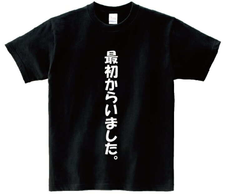 楽天市場】「最初からいました」・アニ名言Tシャツ アニメ「黒子の 