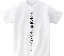 「まるで成長していない・・・」・アニ名言Tシャツ　アニメ「スラムダンク」