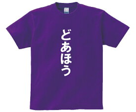 「どあほう」・アニ名言Tシャツ　アニメ「スラムダンク」