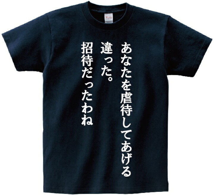 楽天市場 あなたを虐待してあげる 違った 招待だったわね アニ名言tシャツ アニメ 化物語 ｋｍｈ商会