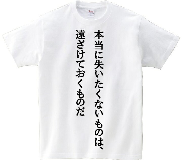 楽天市場 本当に失いたくないものは 遠ざけておくものだ アニ名言tシャツ アニメ コードギアス ｋｍｈ商会