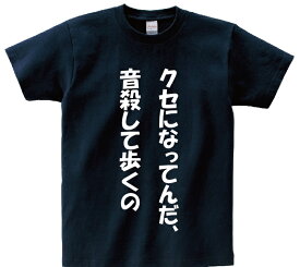 「クセになってんだ、音殺して歩くの」・アニ名言Tシャツ　アニメ「HUNTER×HUNTER」