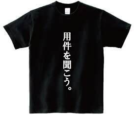 [用件を聞こう。」・アニ名言Tシャツ　アニメ「ゴルゴ13」