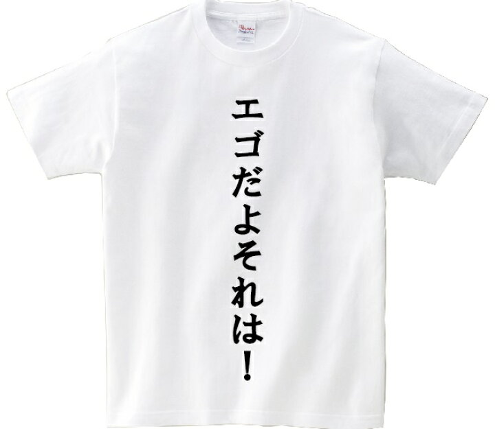 楽天市場 エゴだよそれは アニ名言tシャツ アニメ 機動戦士ガンダム 逆襲のシャア ｋｍｈ商会