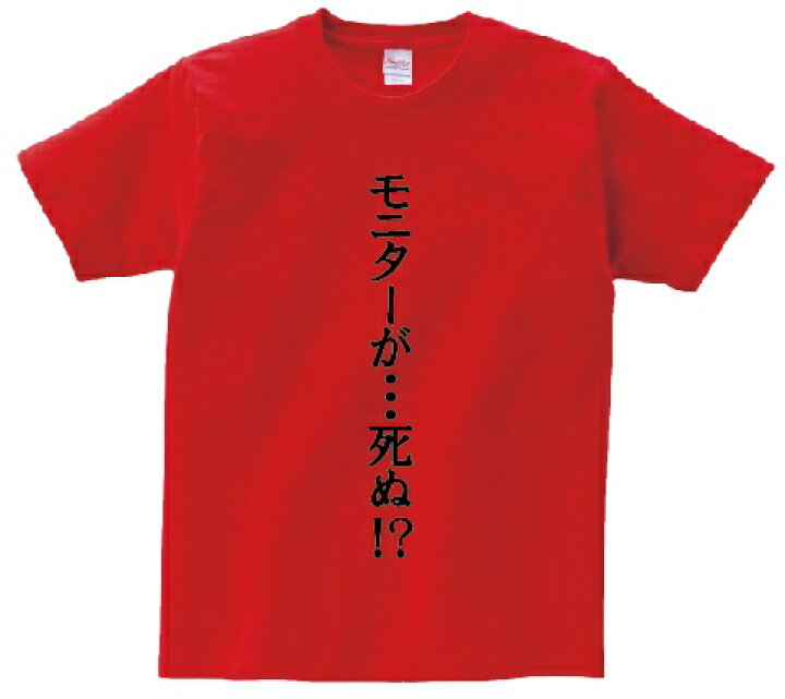 楽天市場 モニターが 死ぬ アニ名言tシャツ アニメ 機動戦士ガンダム 逆襲のシャア ｋｍｈ商会