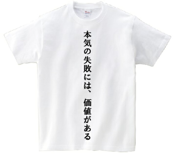 楽天市場 本気の失敗には 価値がある アニ名言tシャツ アニメ 宇宙兄弟 ｋｍｈ商会