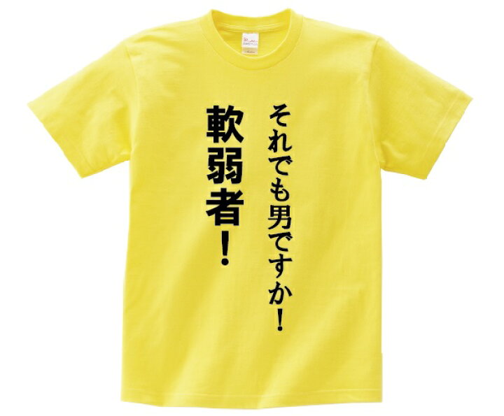 楽天市場 それでも男ですか 軟弱者 アニ名言tシャツ アニメ 機動戦士ガンダム ｋｍｈ商会
