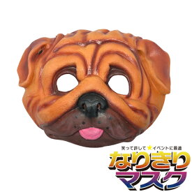 アニマルマスク 犬 ブルドック 半面 ブラウン リアル かぶりもの パーティーグッズ 動物 ラバーマスク マスク 面白い おもしろい 余興 衣装 コスチューム コスプレ ネタ 爆笑 小物 変装 被り物 大人用 宴会 学芸会 学園祭 ゴム