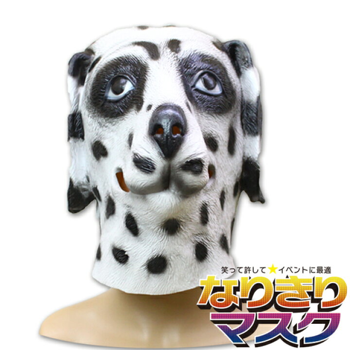 楽天市場 アニマルマスク 犬 ダルメシアン ぶさいく リアル かぶりもの パーティーグッズ 動物 ラバーマスク マスク 面白い イヌ いぬ 101匹 おもしろい 余興 衣装 コスチューム コスプレ ネタ 爆笑 小物 変装 被り物 大人用 宴会 学芸会 学園祭 バラエティ本舗 楽天市場 アニマルマスク 犬 ダルメシアン ぶさいく リアル かぶりもの パーティーグッズ 動物 ラバーマスク マスク 面白い イヌ いぬ 101匹 おもしろい 余興 衣装 コスチューム コスプレ ネタ 爆笑 小物 変装 被り物 大人用 宴会 学芸会 学園祭 バラエティ本舗