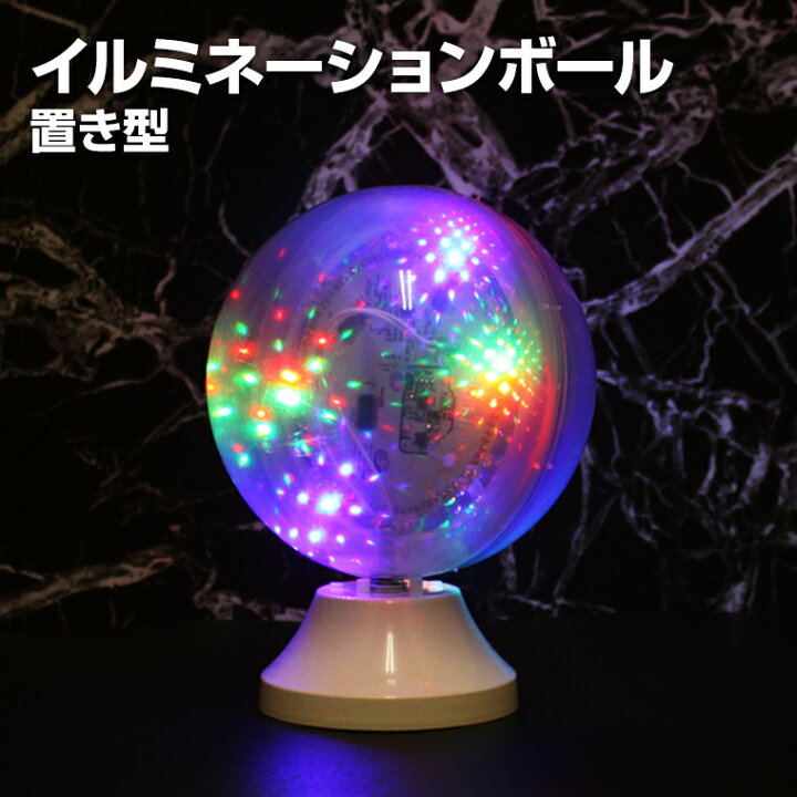 楽天市場 イルミネーション ボール 置き型 ボール直径14cm 全4種 電池式 ミラーボール スター 星 オーナメント Led 室内 おしゃれ かわいい ツリー 部屋 電飾 装飾 飾り パーティー イベント 用品 グッズ キャンプ バラエティ本舗